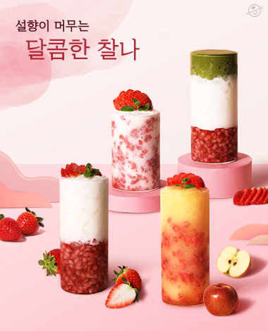 2026 01 설향이 머무는 달콤한 찰나